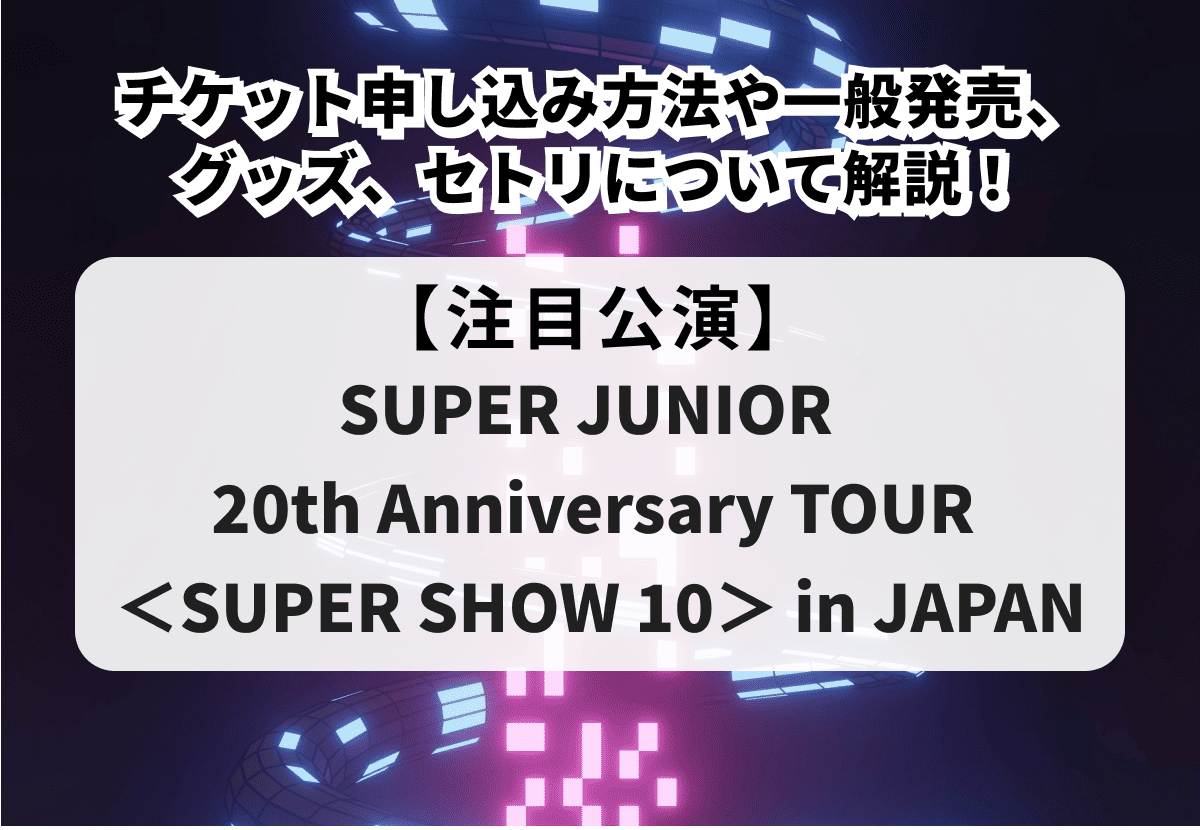 【SUPER-JUNIOR-20th-