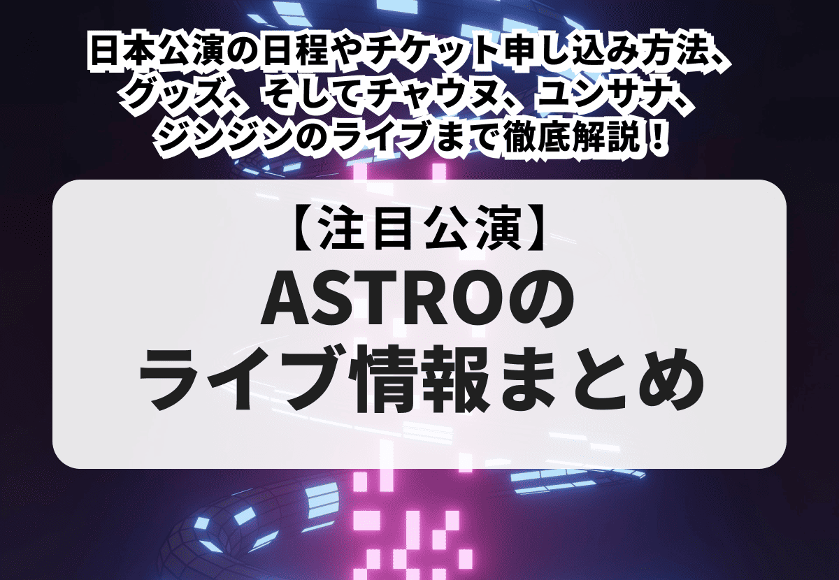 最終値下げASTRO リリイベ　チャウヌサイン会　※本物 チャウヌ（ASTRO） 『ENTITY 』 大阪サイン会限定トレカ付