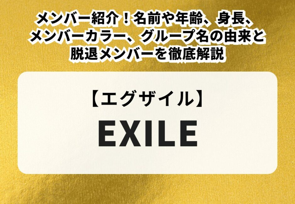 【2025最新】DOBERMAN INFINITYのメンバープロフィールを紹介！名前・年齢や結婚の有無、グループの魅力・経歴を徹底解説
