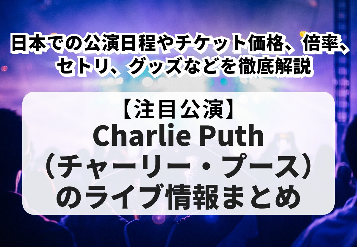 チャーリープース ライブTシャツ Charlie puth ロンT チャーリー