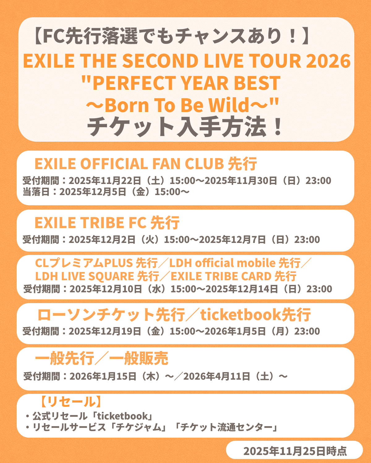 『EXILE THE SECOND LIVE TOUR 2026 “PERFECT YEAR BEST ～Born To Be Wild～”』チケット申し込み方法