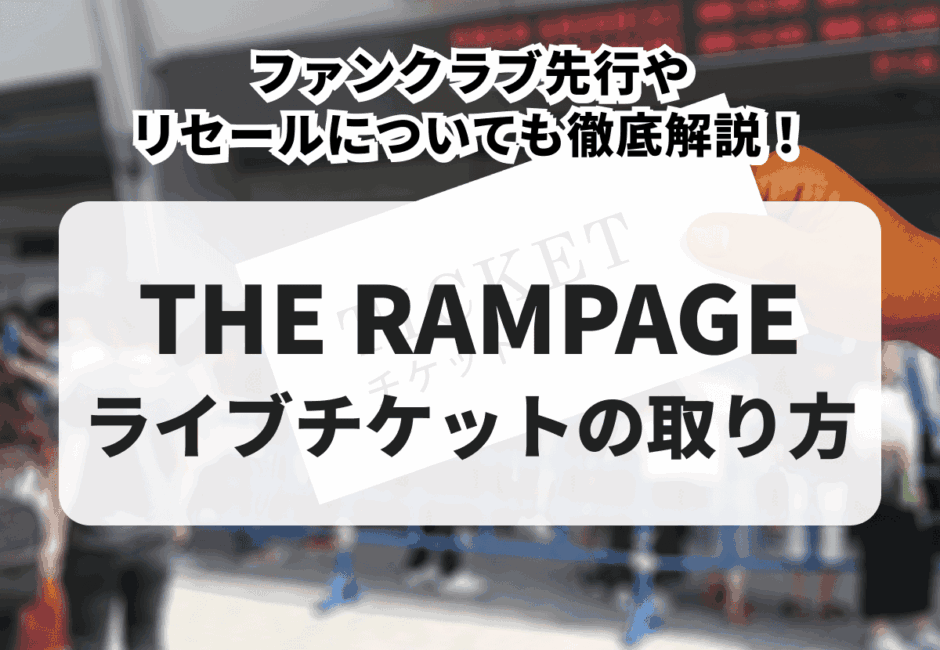 【THE RAMPAGE】メンバー紹介！人気ランキングやメンバーカラー、年齢、プロフィールについて徹底解説