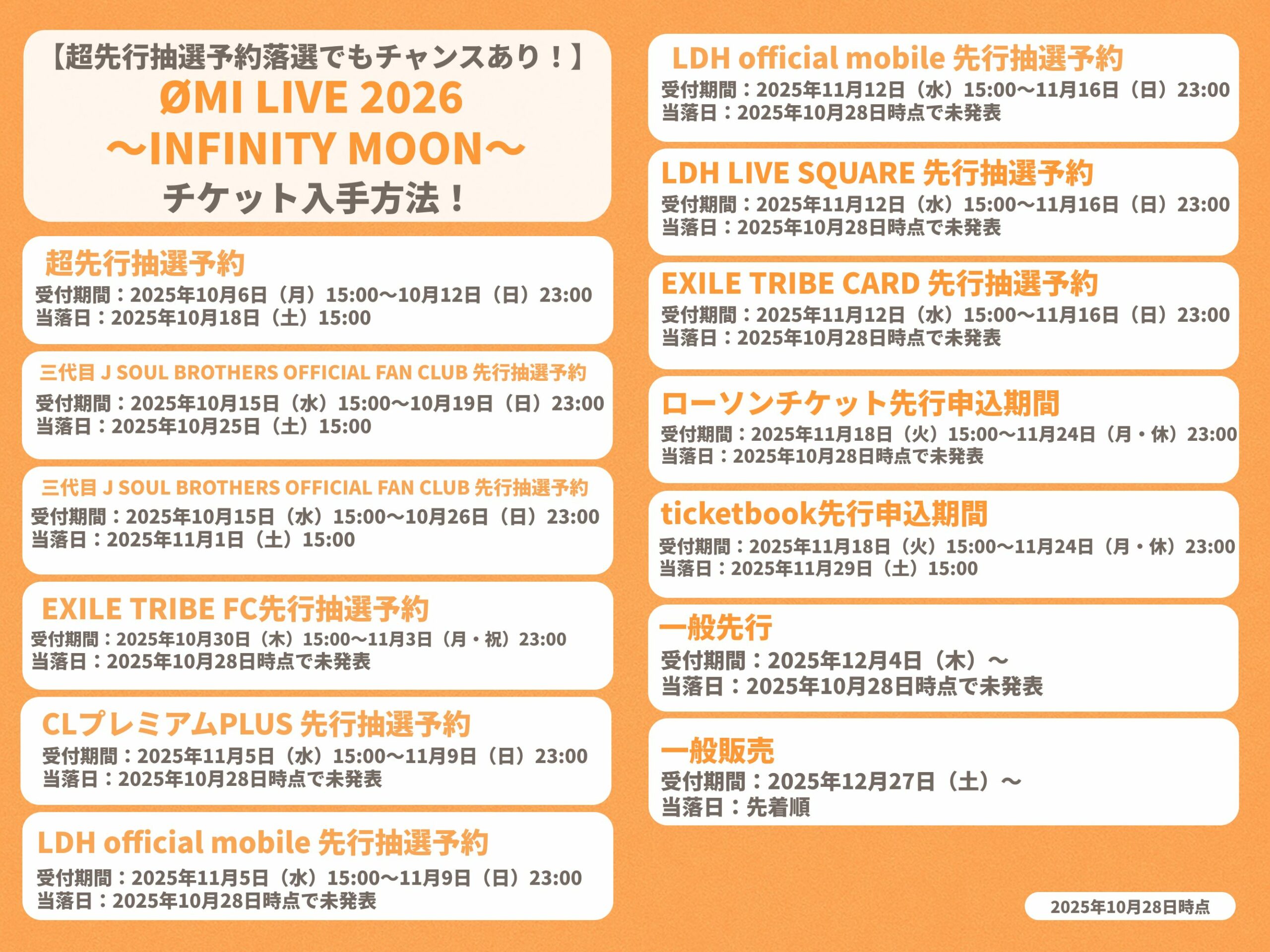 『ØMI LIVE 2026 ～INFINITY MOON～』のチケット申し込み方法