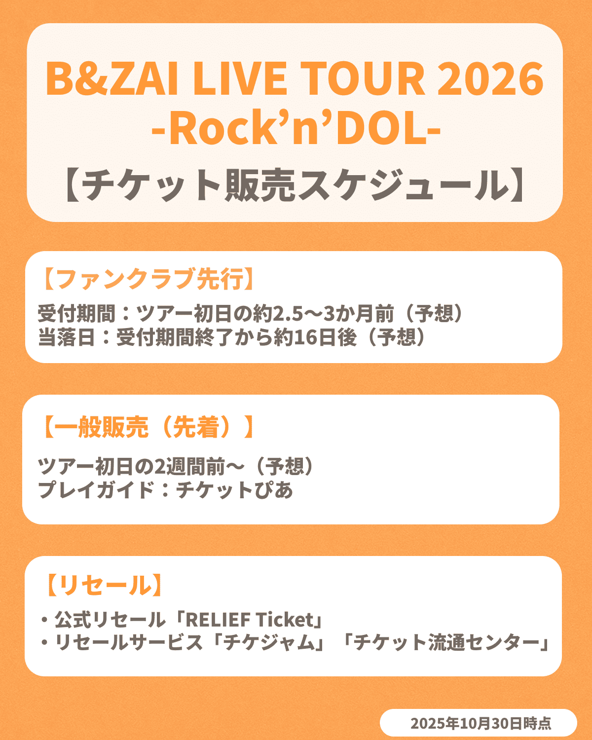 『B&ZAI LIVE TOUR 2026 -Rock’n’DOL-』のチケット申し込み方法