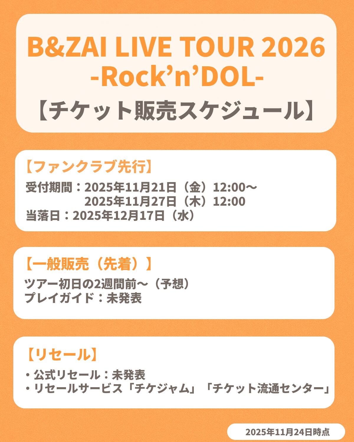 『B&ZAI LIVE TOUR 2026 -Rock'n'DOL-』のチケット申し込み方法
