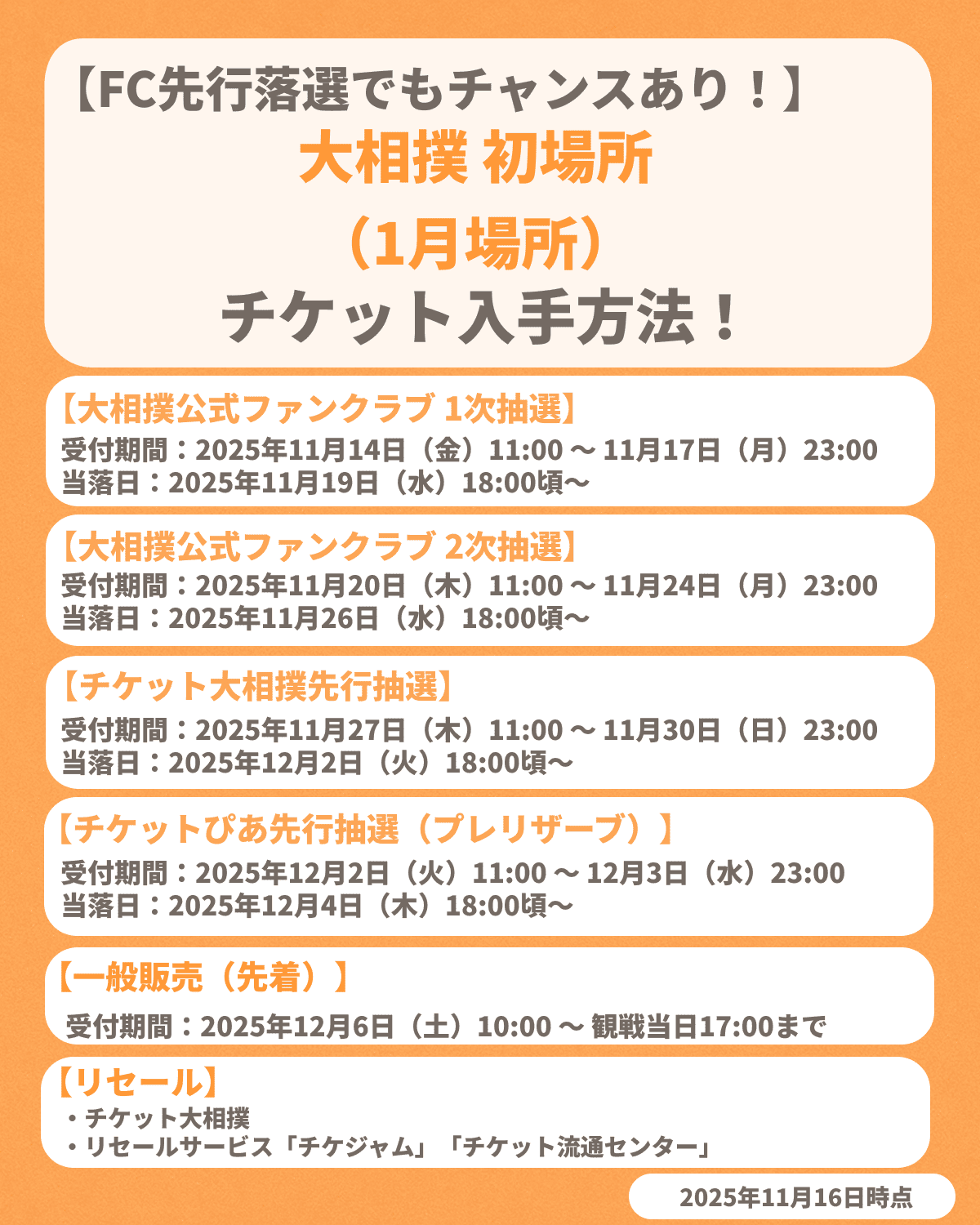 『大相撲 初場所』のチケット申し込み方法