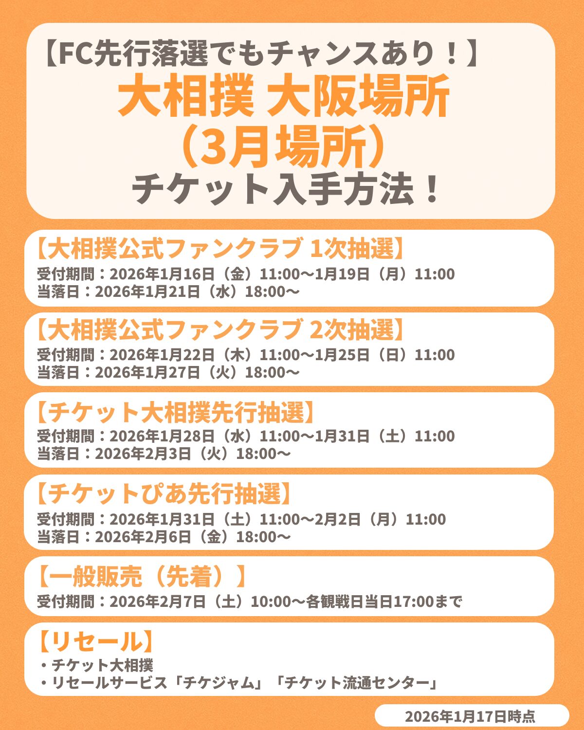 大相撲大阪場所チケット 3月15日（火）【3日目】