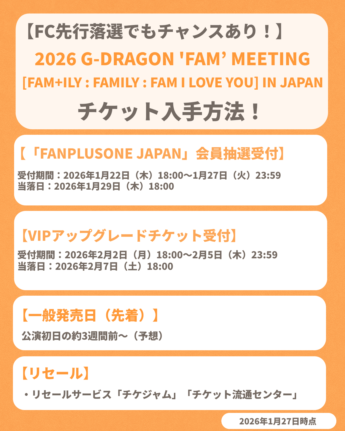 G-DRAGONファンミーティング】チケット申し込み方法や一般販売、当落