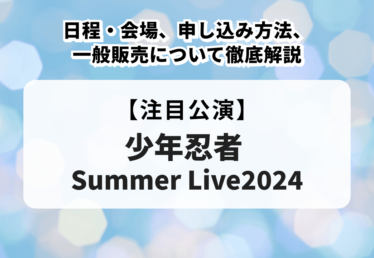 Blu-ray & DVD】 3/28 「少年忍者 Arena Concert 2024 The Shining
