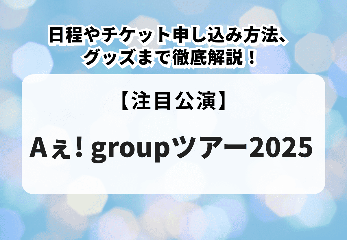 佐野晶哉 Aぇ!group 作り替えよ DNA D.N.A うちわ ペンライト タオル