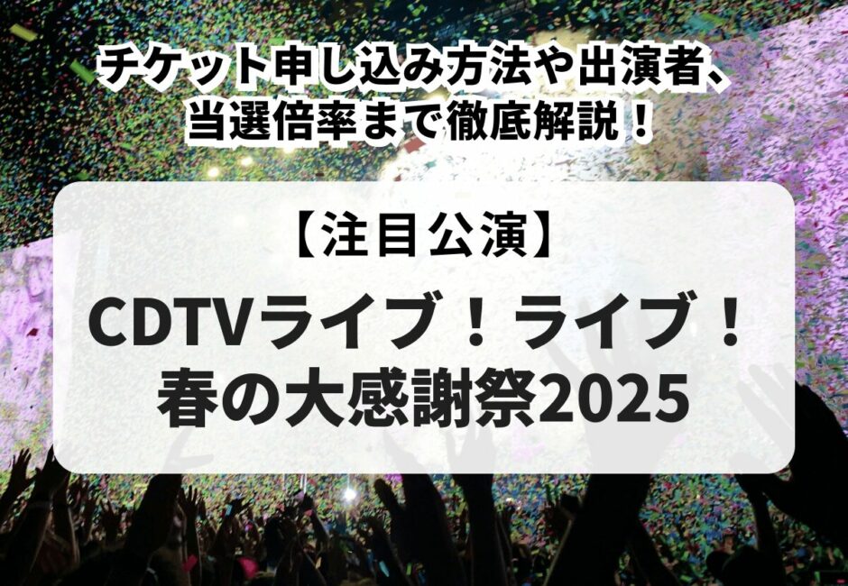 【2025 LE SSERAFIM TOUR ‘EASY CRAZY HOT’ IN JAPAN】チケット申し込み方法や当落情報、グッズ・DVDまで徹底解説！