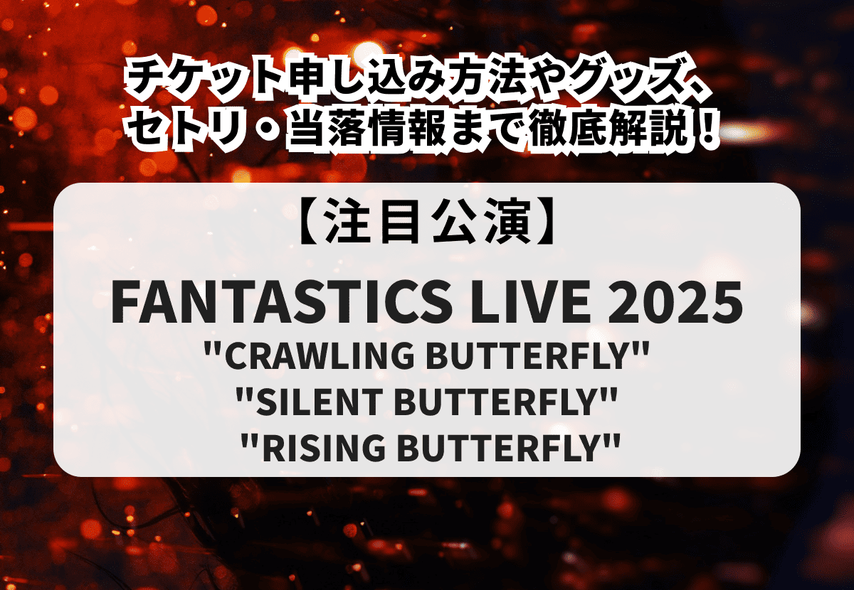 FANTASTICS DISCO ブランケット・エコバック Fantastic Disco エコバック（FANTASTICS LIVE 2025 “CRAWLING