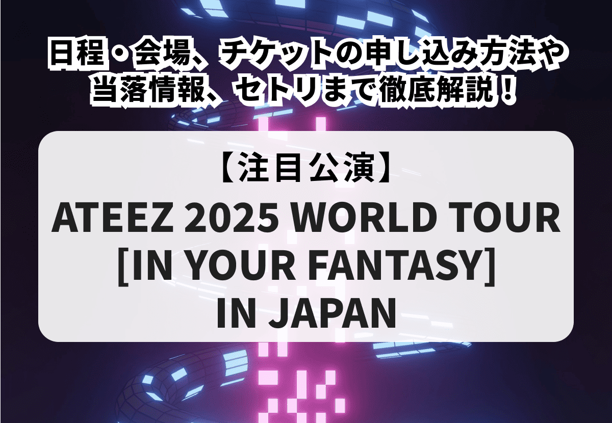 ATEEZ2025-2.png
