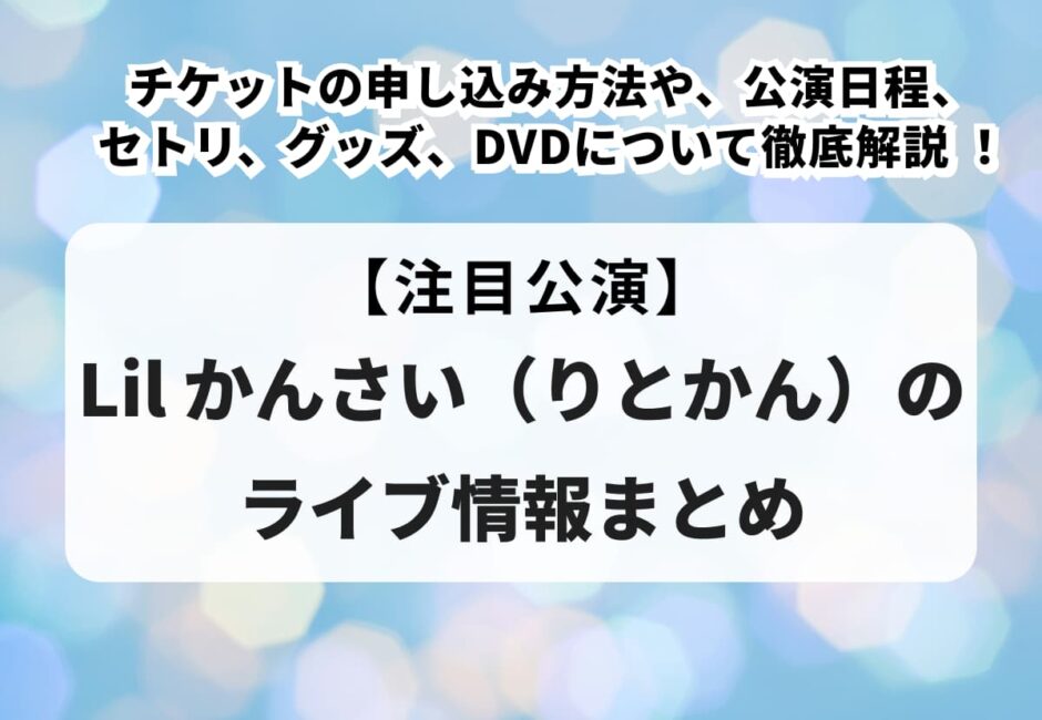 関西ジュニア 2023 フレッシュ！フレッシュ！フレッシュ！LIVE