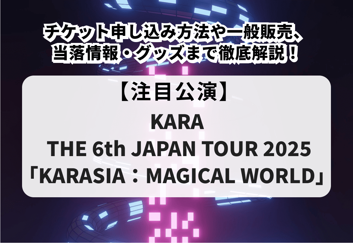 KARA KARASIA 2025 神戸 アップグレード 特典トレカ KARA KARASIA 8/3 神戸 アップグレード特典 トレカセット KARA