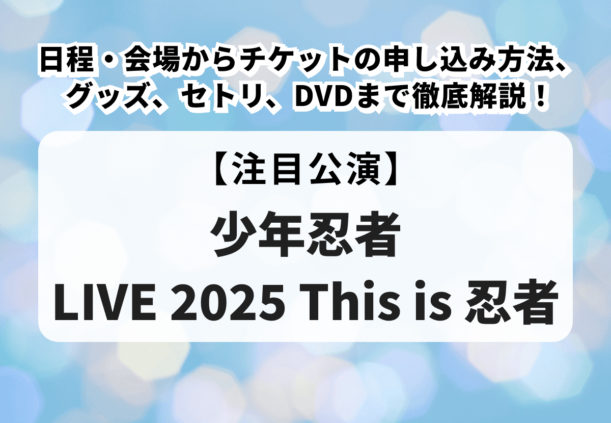 少年忍者 織山尚大 This is 忍者 忍コレクションカード ステッカー