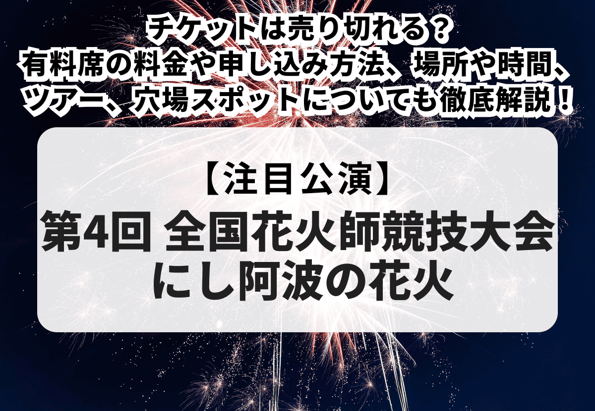 コピー用-花火大会-1.png