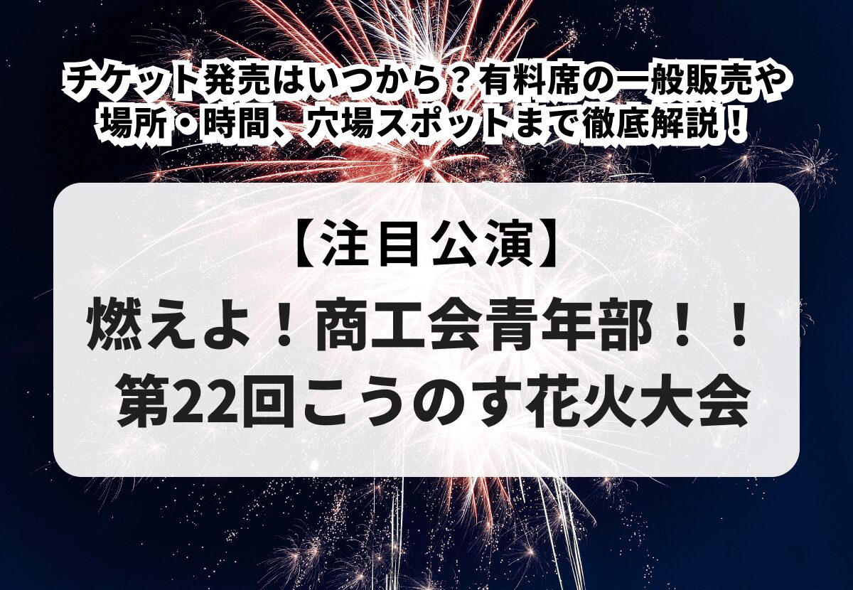 燃えよ！商工会青年部！！-第22