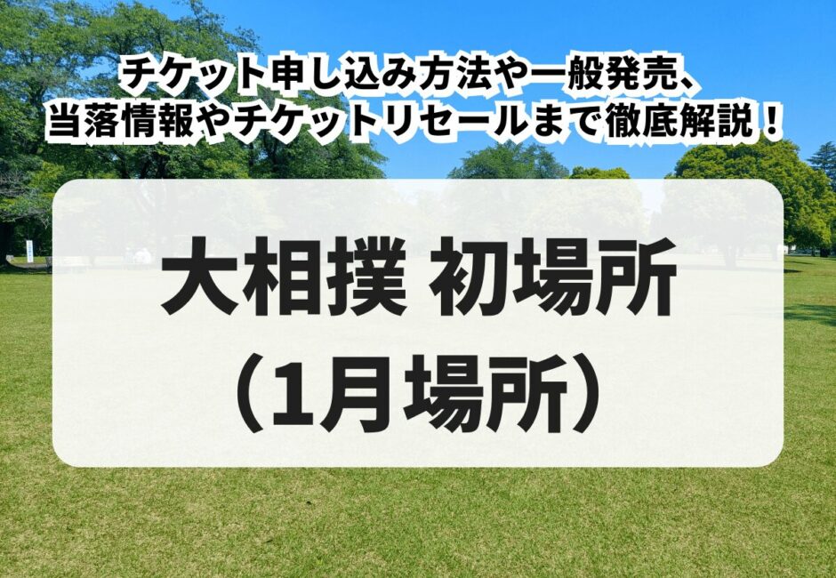 【リーグワン2025-26 チケット購入方法】当日券やぴあなどの一般販売、発売日や値段、リセールの買い方を徹底解説！