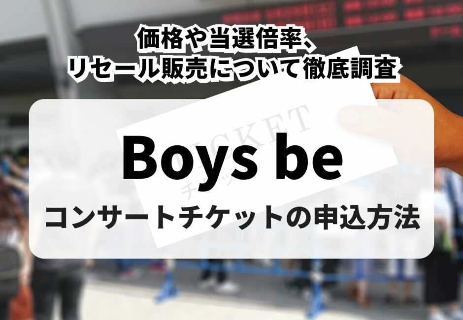 【Boys be（ボイビ）】メンバー紹介！年齢や出身地などのプロフィール、人気順、メンバーカラーも解説