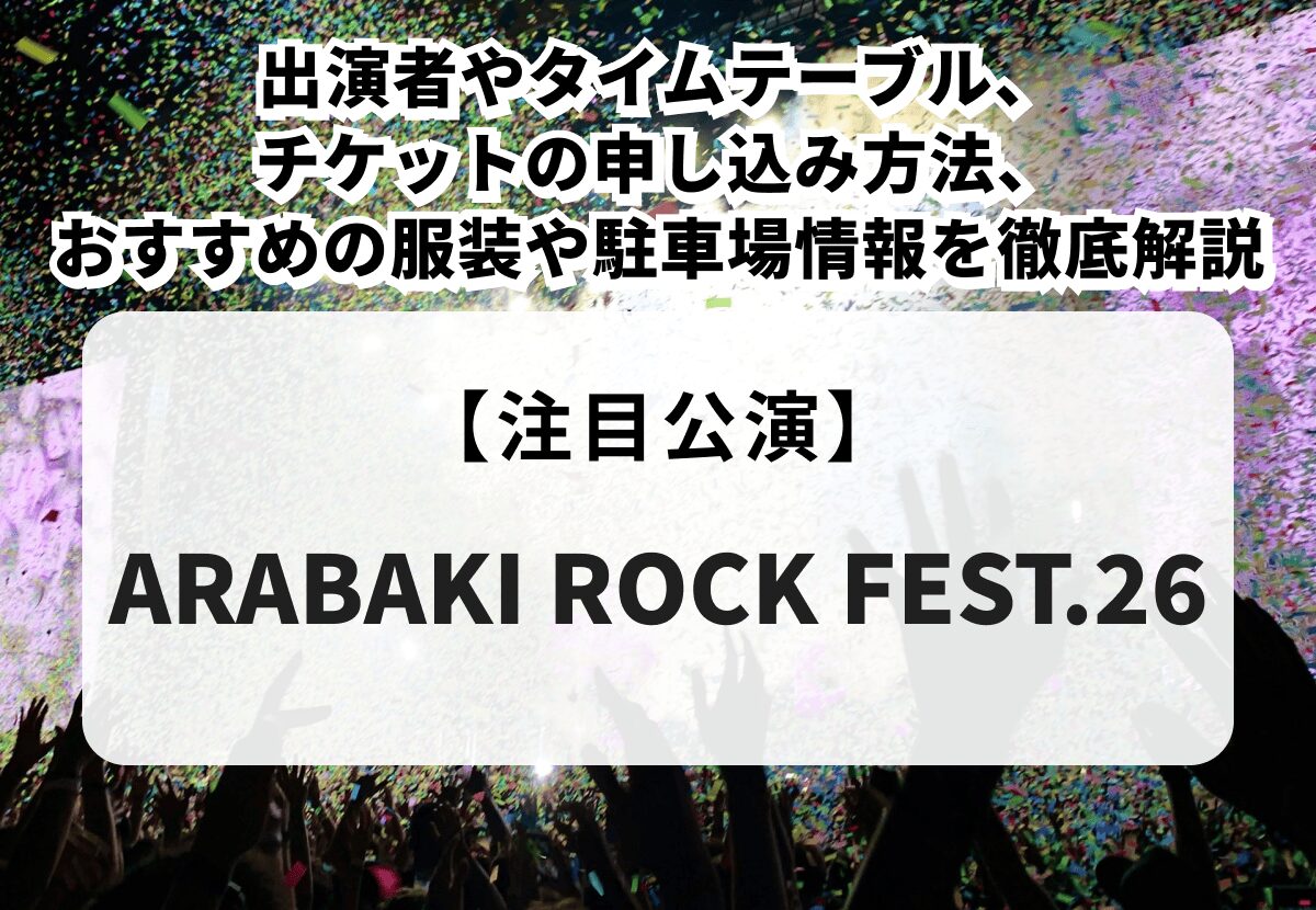 アラバキロックフェス-2026-3-1.jpg