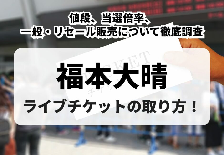 【2026年最新】7ORDERライブチケットの買い方！購入方法や一般発売、リセールや倍率まで徹底解説