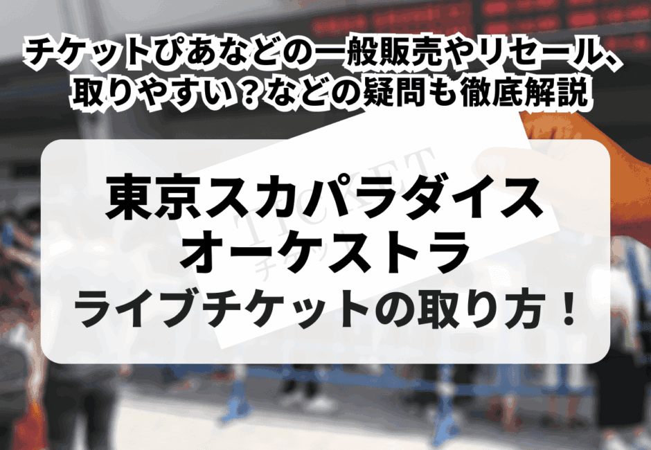 【エイトジャムフェス当落】チケット申し込み方法や一般販売、公式リセール、セトリやタイムテーブル、出演者やグッズを徹底解説！