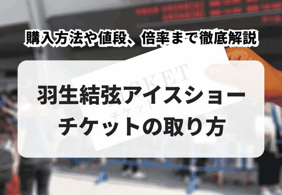 【2026年最新】シルクドソレイユ来日公演チケットの取り方！値段や販売スケジュール、倍率、おすすめの座席も徹底解説